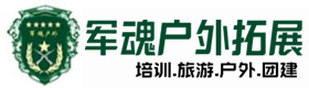 长兴户外拓展_长兴户外培训_长兴团建培训_长兴馨丹户外拓展培训